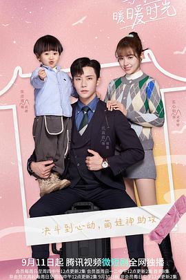 电影:与你的暖暖时光