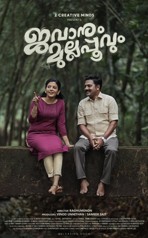 电影:Jawanum Mullappoovum