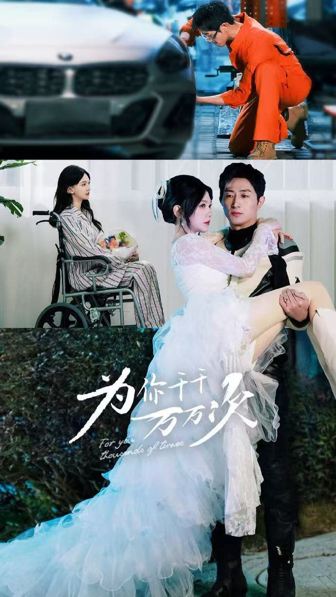 电影：为你千千万万次