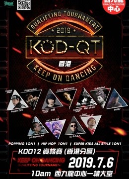 电影：KOD12资格赛 香港分站赛