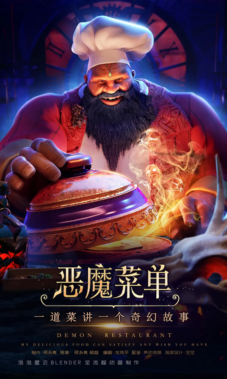 电影：恶魔菜单