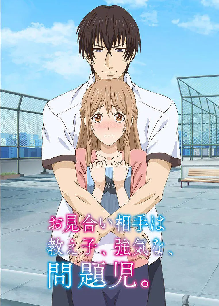 电影:相亲对象是自己的学生,强势的问题儿童