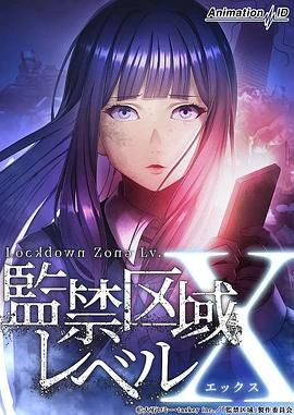 电影:监禁区域LevelX