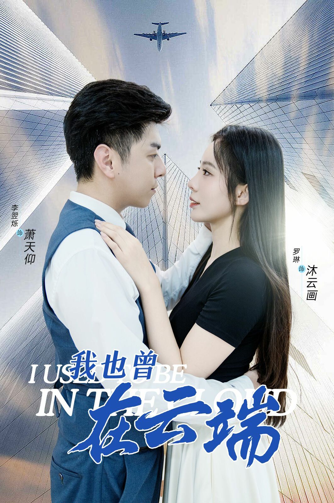 电影：我也曾在云端