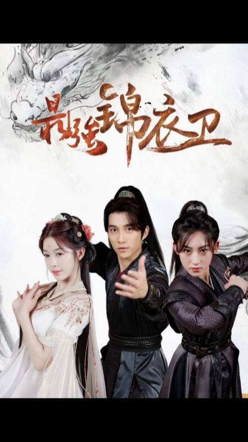 电影:最强锦衣卫