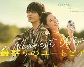 电影：最近的乌托邦