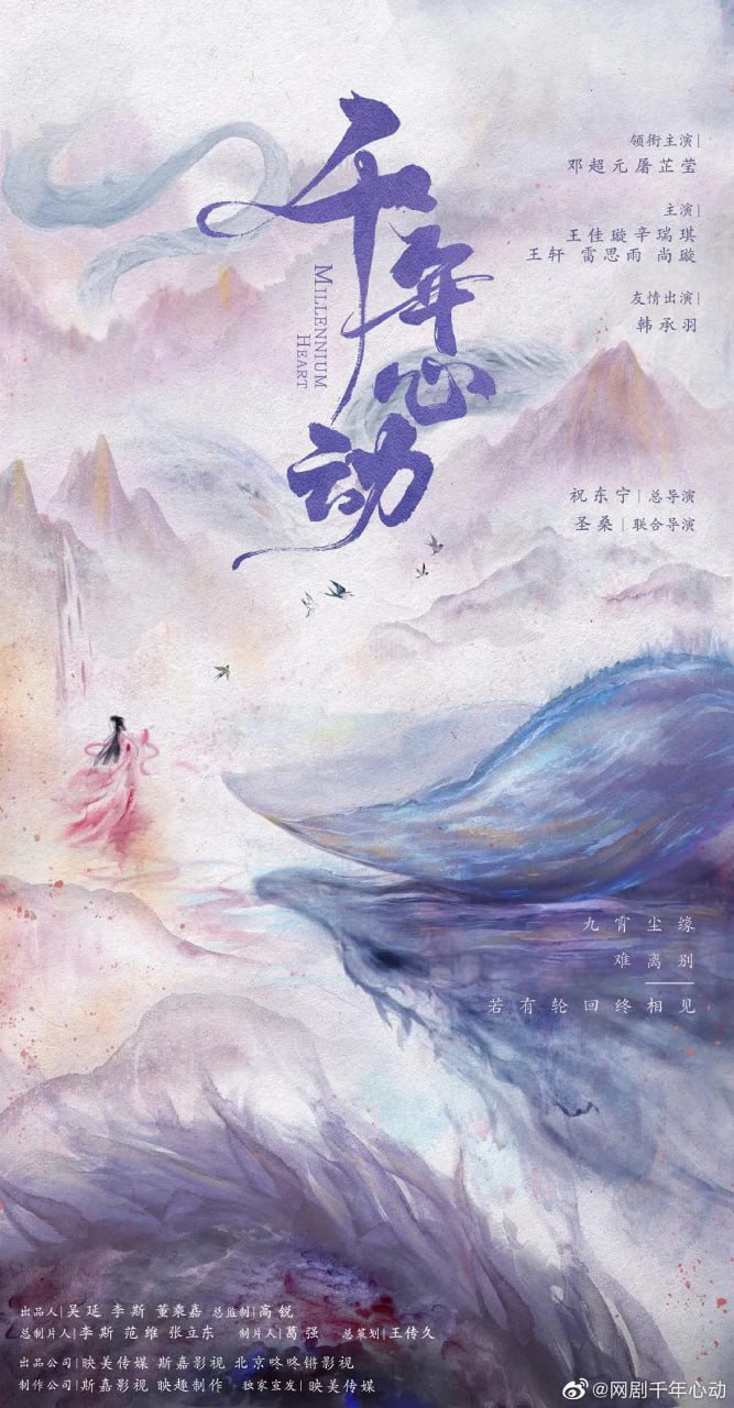 电影：心动千年