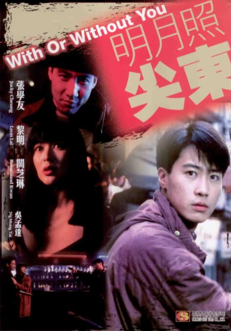 电影:明月照尖东