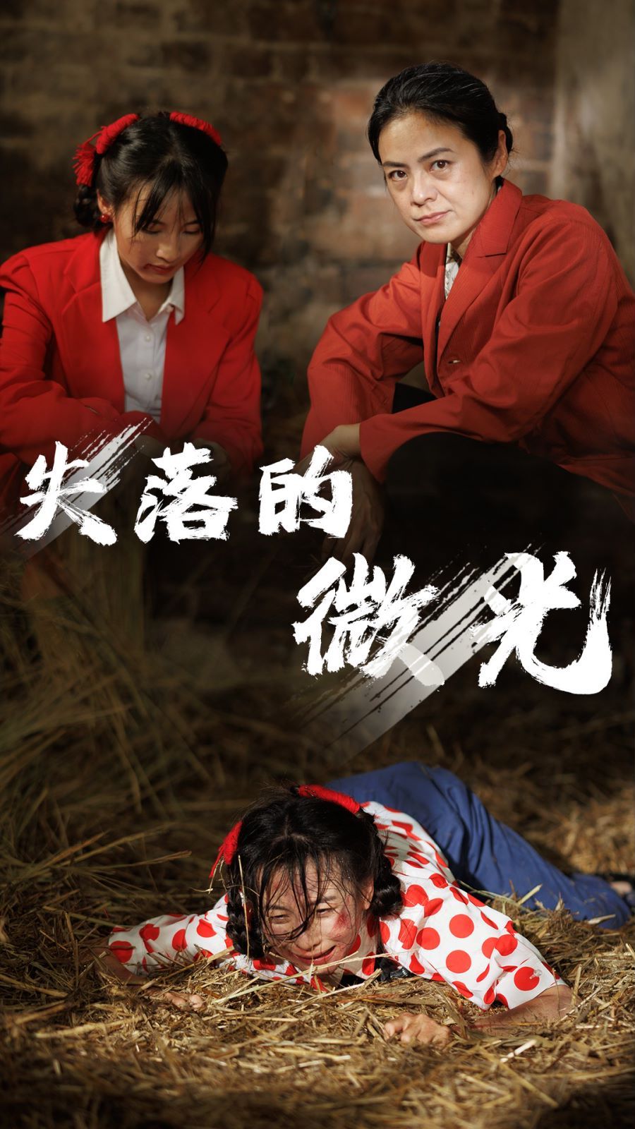 电影:失落的微光