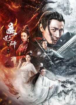 电影:魔道天师:幽冥黄泉