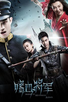 电影：嗜血将军