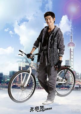 电影：无极限之危情速递