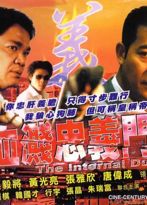 电影：血溅忠义门