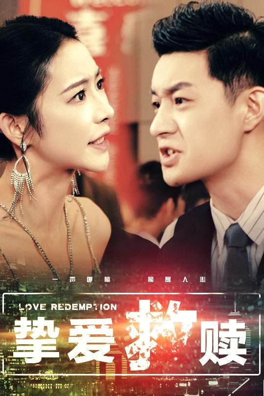 电影:挚爱救赎(明月入山海)