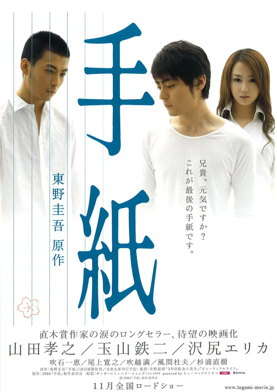 电影:信 手紙 2006