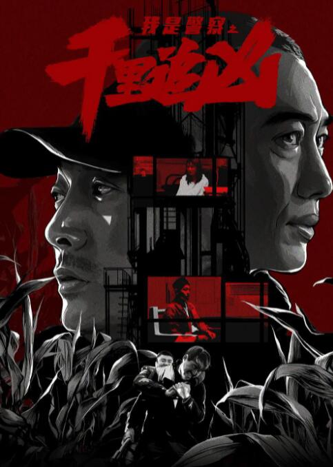 电影:千里追凶