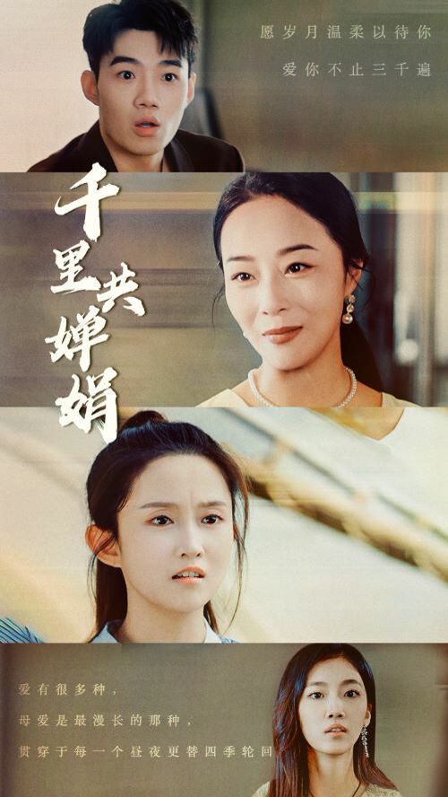 电影:千里共婵娟