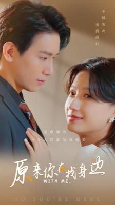 电影：原来你在我身边