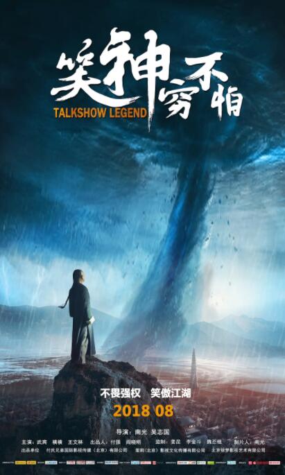 电影:笑神穷不怕