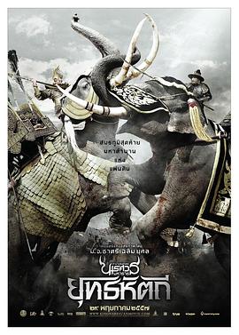 电影:泰王纳黎萱5