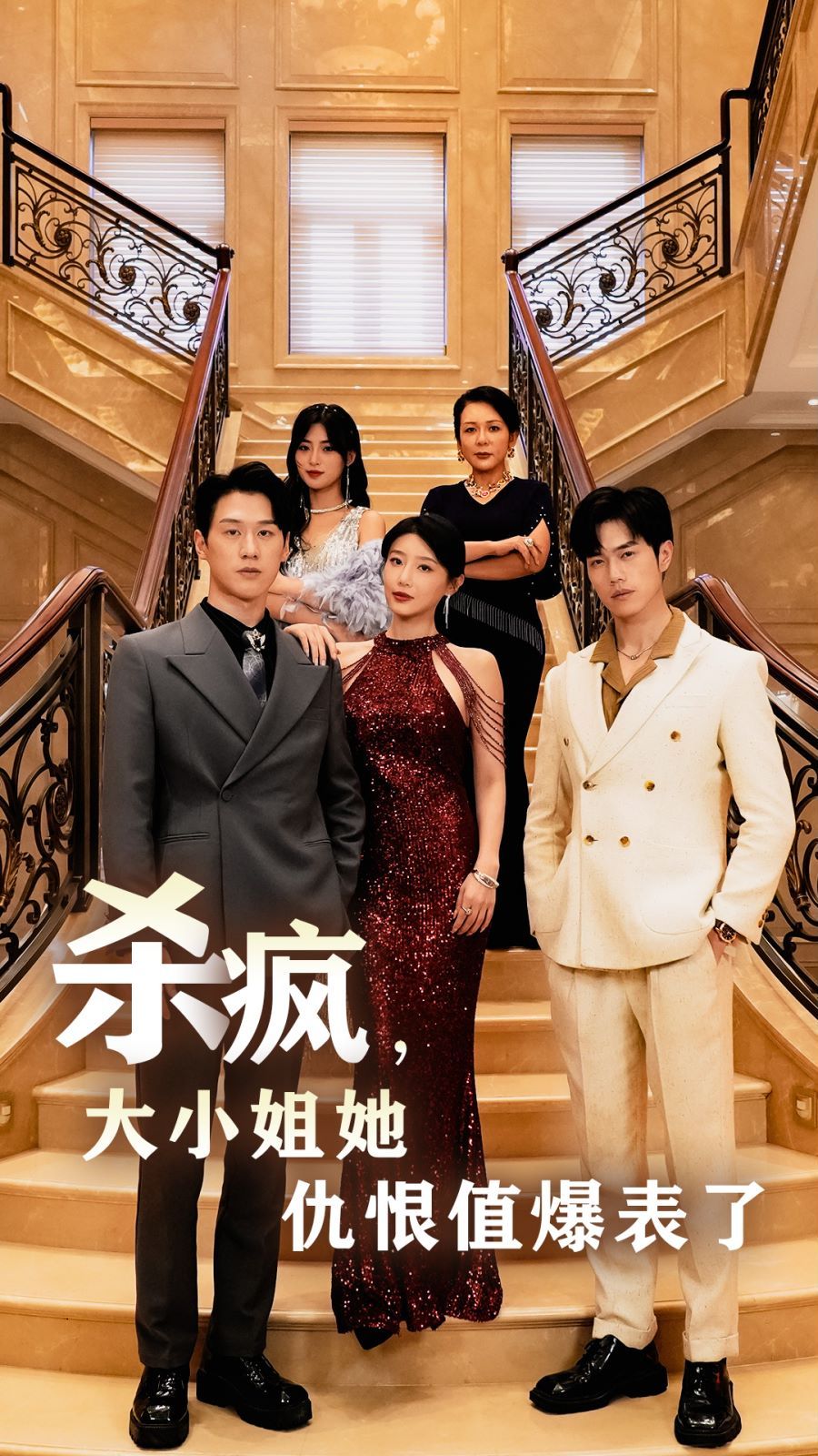 电影：杀疯，大小姐她仇恨值爆表了