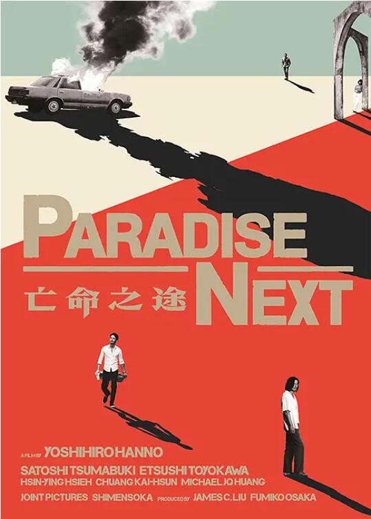 电影：亡命之途