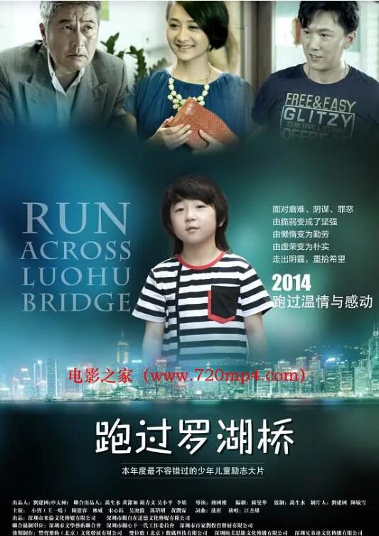 电影:跑过罗湖桥