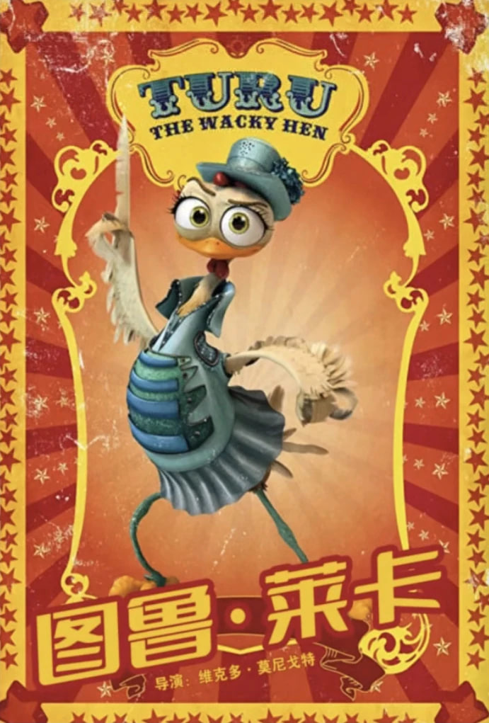 电影：图鲁·莱卡