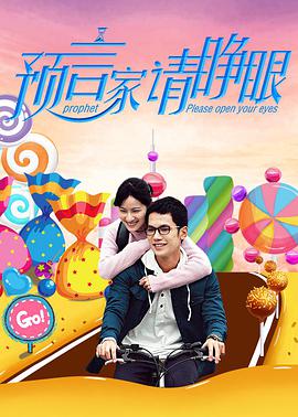 电影:预言家请睁眼