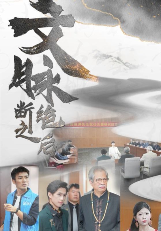 电影：文脉断绝之后