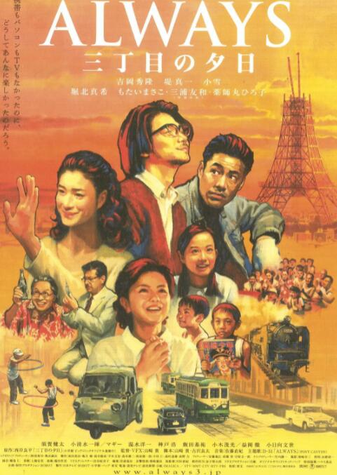 电影：永远的三丁目的夕阳