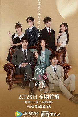 电影:平行恋爱时差