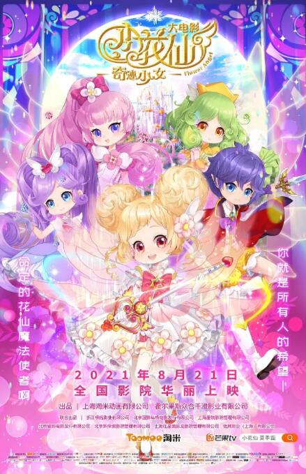 电影:小花仙大电影:奇迹少女