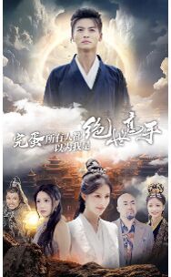 电影：完蛋所有人都以为我是绝世高手