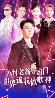 电影:八旬老翁守国门世界逼我做歌神