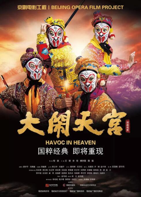 电影：大闹天宫