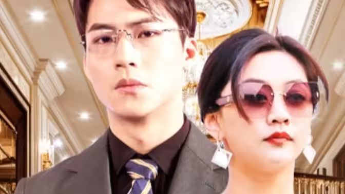 电影：我是你的年下奶奶