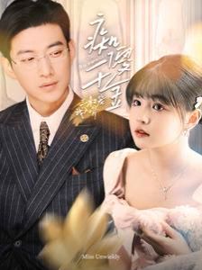 电影：痴傻千金三叔宠我入骨