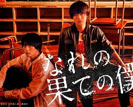 电影:穷途末路的我们