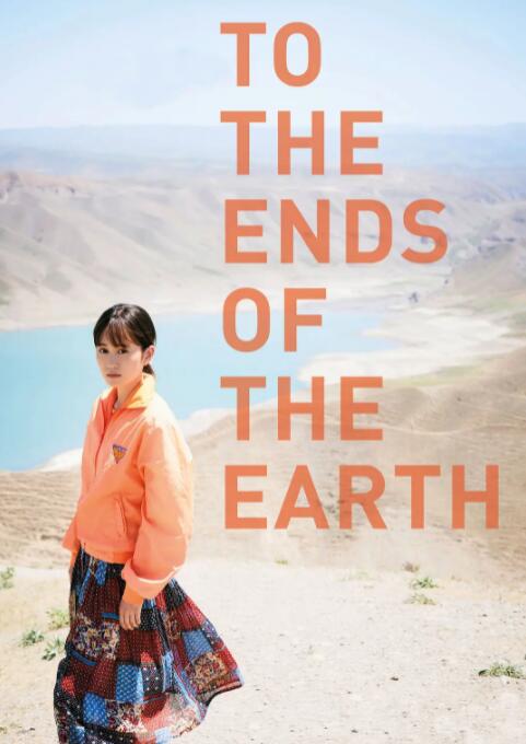 电影:旅途的结束,世界的开始