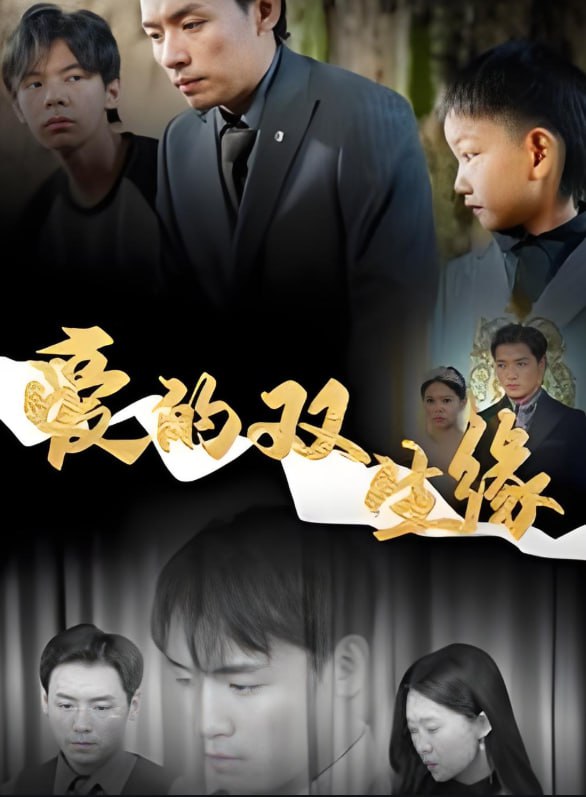 电影:爱的双生缘