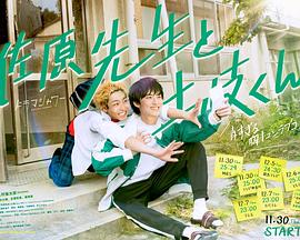电影:佐原老师与土岐同学