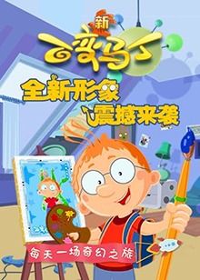 电影:百变马丁 第四季