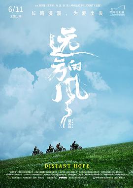 电影:远方的风