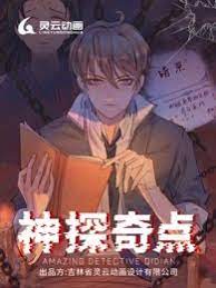 电影：神探奇点第一季