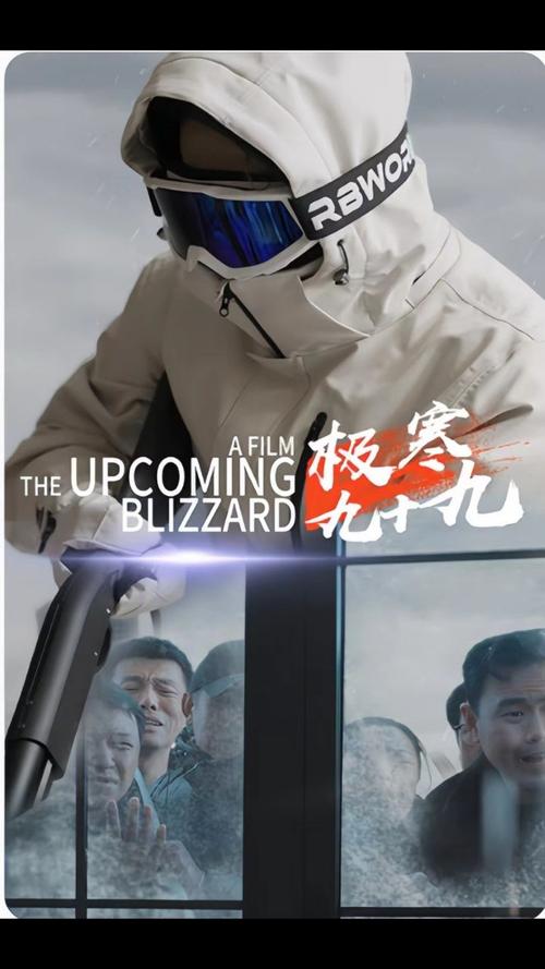 电影:极寒九十九