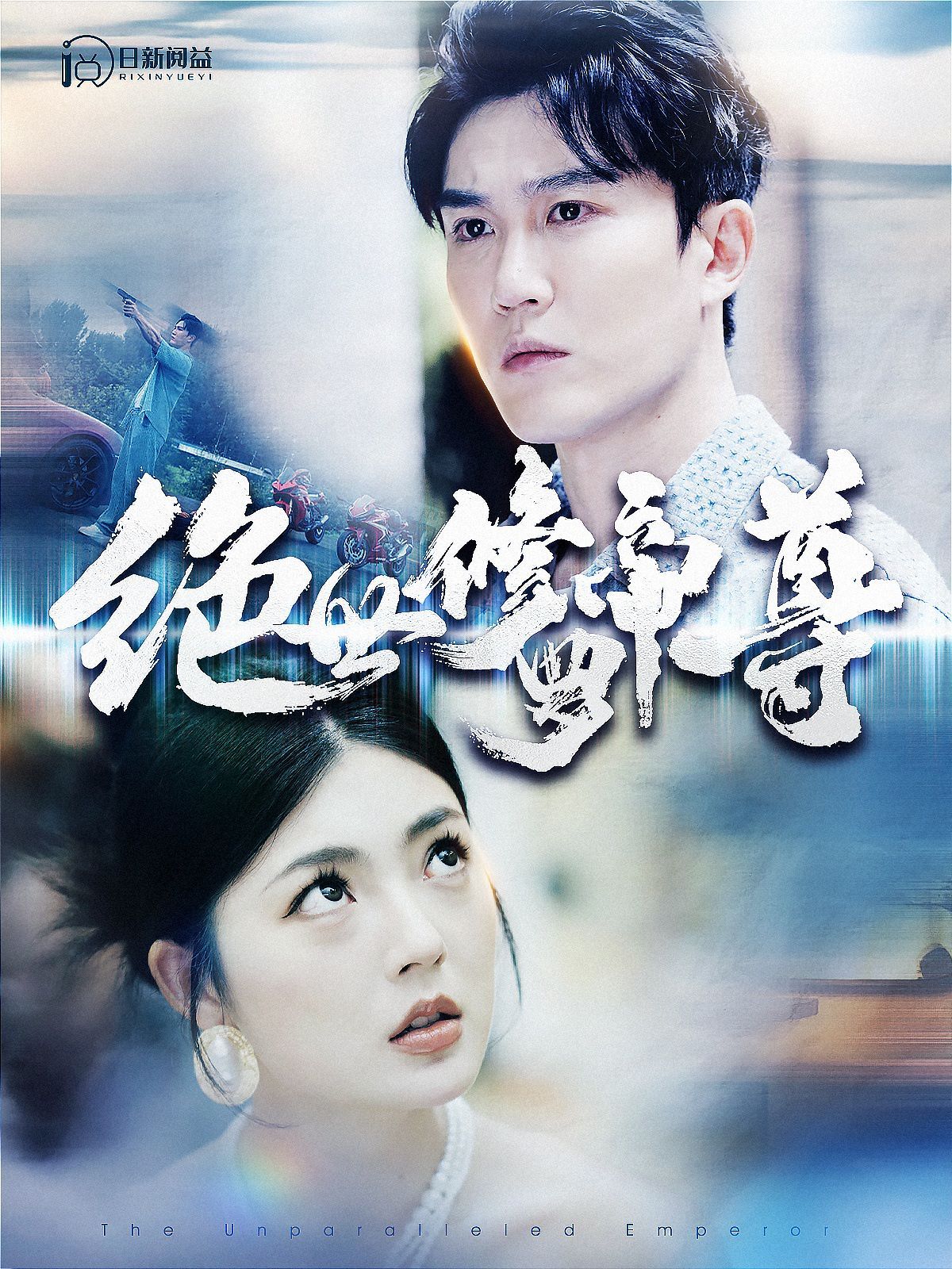 电影：绝世修罗帝尊