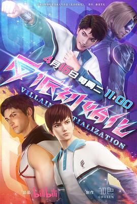 电影：反派初始化