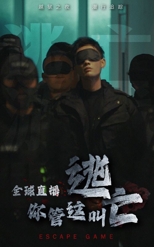 电影：全球直播，你管这叫逃亡？