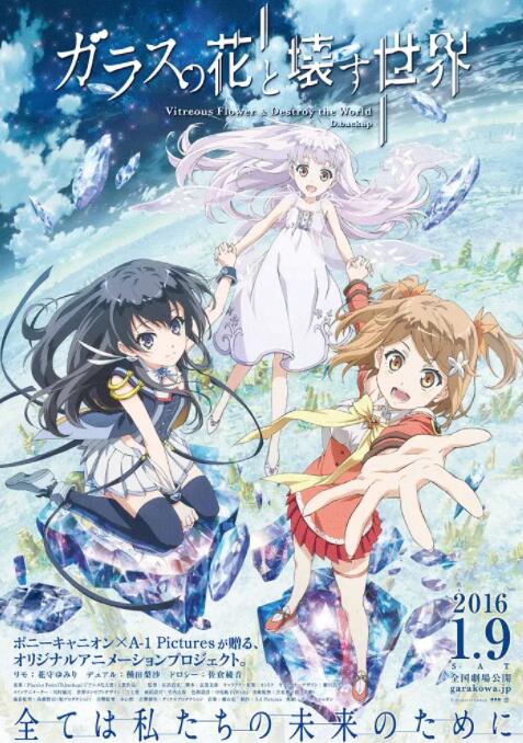 电影:玻璃之花与坏掉的世界